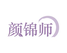 颜锦师 第35类广告贸易商标图样