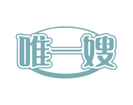 唯一嫂 第35类广告贸易商标图样