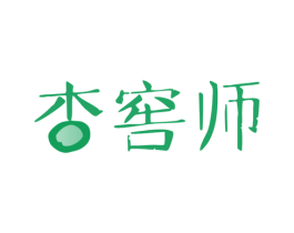 杏窖师 第35类广告贸易商标图样