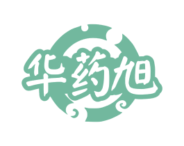 华药旭 第35类广告贸易商标图样