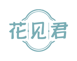 花见君 第35类广告贸易商标图样