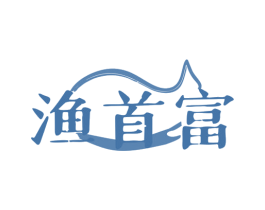 渔首富 第35类广告贸易商标图样