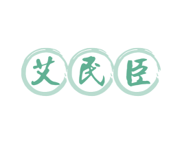 艾民臣 第35类广告贸易商标图样