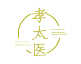 孝太医 第35类广告贸易商标图样