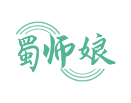 蜀师娘 第35类广告贸易商标图样
