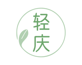 轻庆 第35类广告贸易商标图样