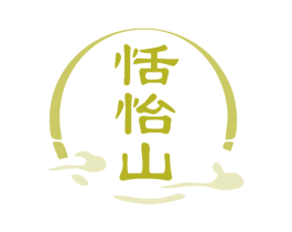 恬怡山 第32类啤酒饮料商标图样