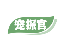 宠探官 第31类水果花木商标图样