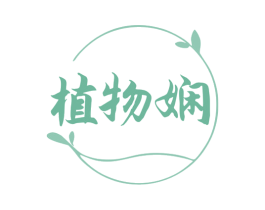 植物娴 第31类水果花木商标图样