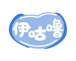 伊咕噜 第30类小食配料商标图样
