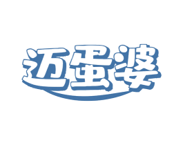 迈蛋婆 第29类食品商标图样