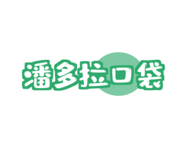 潘多拉口袋 第29类食品商标图样