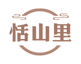 恬山里 第31类水果花木商标图样