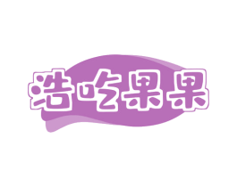 浩吃果果 第31类水果花木商标图样