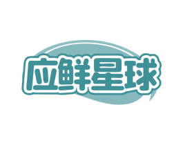 应鲜星球 第31类水果花木商标图样