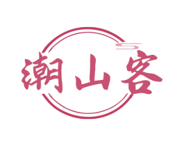 潮山客 第30类小食配料商标图样