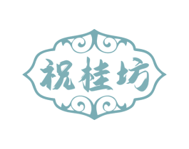 祝桂坊 第30类小食配料商标图样