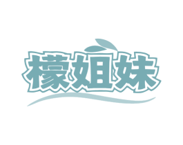 檬姐妹 第32类啤酒饮料商标图样
