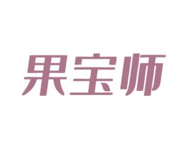 果宝师 第31类水果花木商标图样
