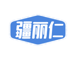 疆丽仁 第31类水果花木商标图样