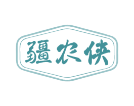 疆农侠 第31类水果花木商标图样