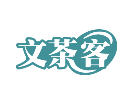 文茶客 第30类小食配料商标图样