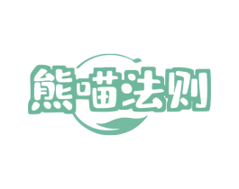 熊喵法则 第29类食品商标图样
