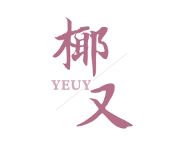 椰又 YEUY 第32类啤酒饮料商标图样