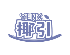 YENX 椰引 第32类啤酒饮料商标图样