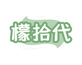 檬拾代 第32类啤酒饮料商标图样