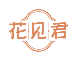 花见君 第31类水果花木商标图样