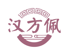 汉方佩 第30类小食配料商标图样