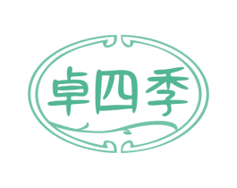 卓四季 第29类食品商标图样