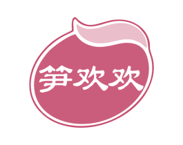 笋欢欢 第29类食品商标图样