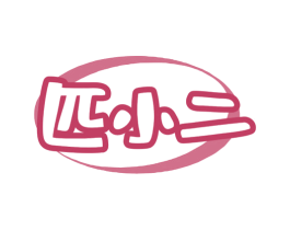 匹小二 第29类食品商标图样