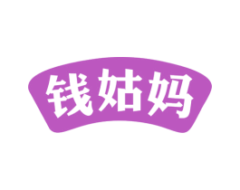 钱姑妈 第29类食品商标图样