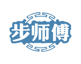 步师傅 第25类服装鞋帽商标图样