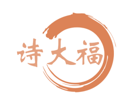 诗大福 第14类珠宝钟表商标图样