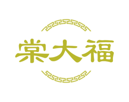 棠大福 第14类珠宝钟表商标图样