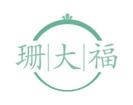 珊大福 第14类珠宝钟表商标图样