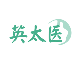 英太医 第10类医疗器械商标图样