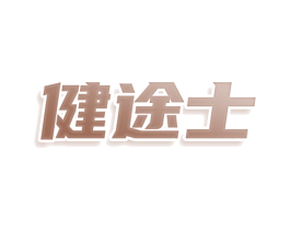 健途士 第22类绳网袋篷商标图样