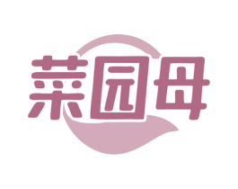 菜园母 第29类食品商标图样