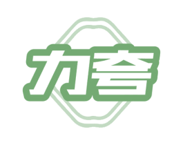 力夸 第16类办公工具商标图样
