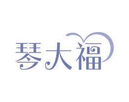 琴大福 第14类珠宝钟表商标图样