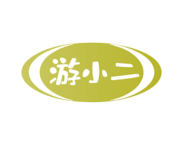 游小二 第28类体育玩具商标图样