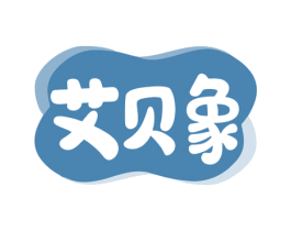 艾贝象 第10类医疗器械商标图样