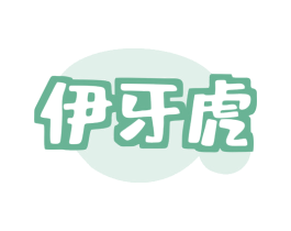 伊牙虎 第21类厨房洁具商标图样