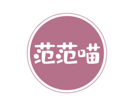 范范喵 第20类家具商标图样