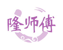 隆师傅 第19类建筑材料商标图样